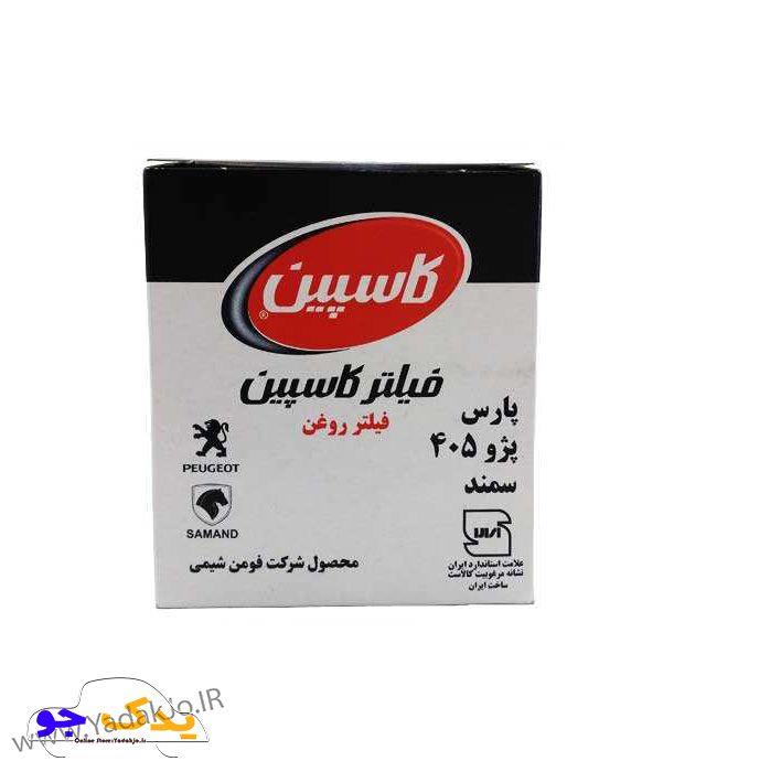 فیلتر روغن ۴۰۵ کاسپین